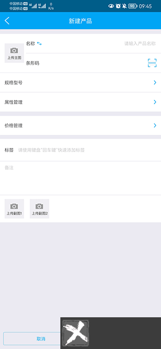 秒账APP(进销存)