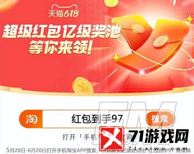 淘宝2023年6月满减活动什么时候开始 淘宝2023年6月满减活动时间分享