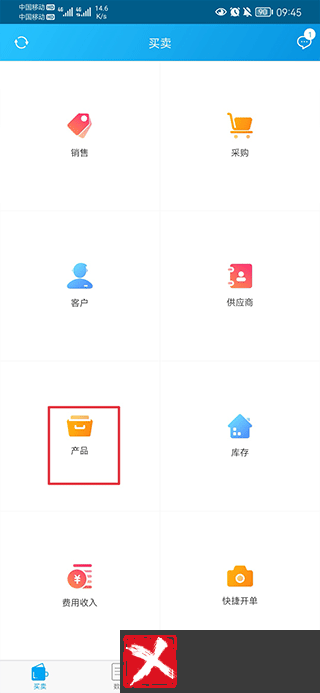 秒账APP(进销存)