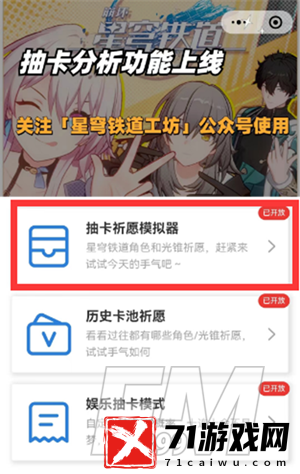 崩坏星穹铁道抽卡模拟器入口在哪 抽卡模拟器入口分享