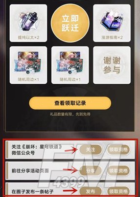 崩坏星穹铁道微信游戏专属激励计划 崩坏星穹铁道微信游戏专属激励计划分享