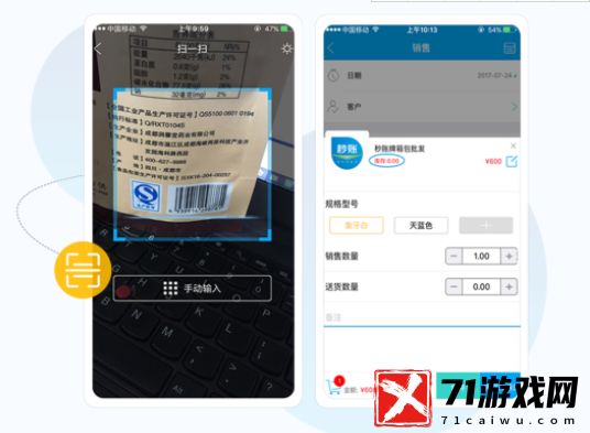 秒账APP(进销存)