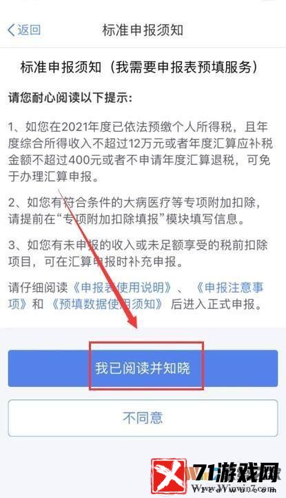 个税申报系统APP