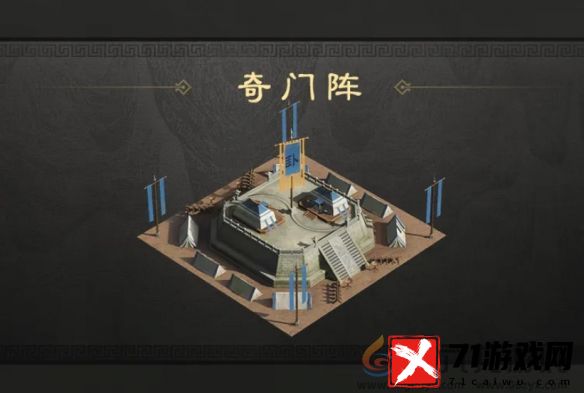 三国谋定天下奇门阵攻略一览