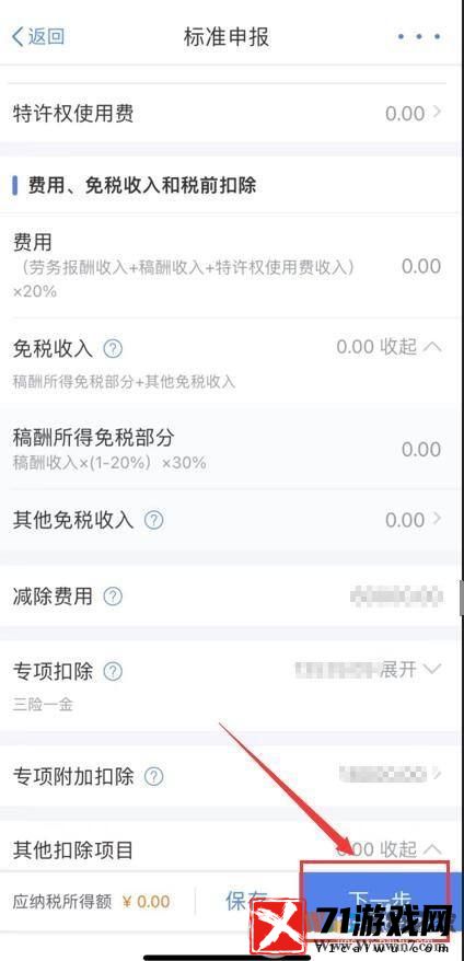 个税申报系统APP