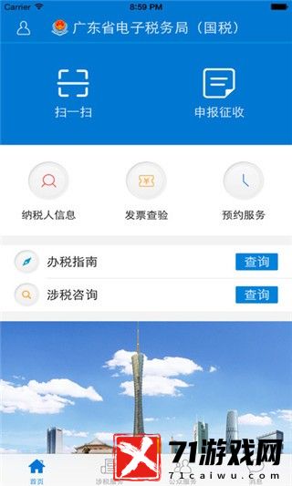 广东省电子税务局手机版