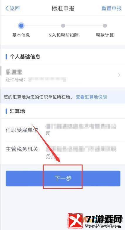 个税申报系统APP