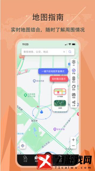 指南针APP