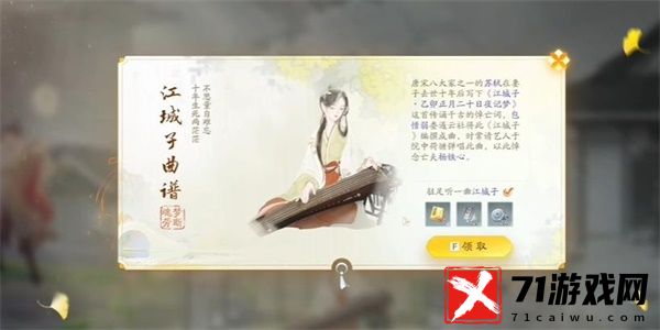 射雕江城子曲谱收集攻略-江城子曲谱怎么收集