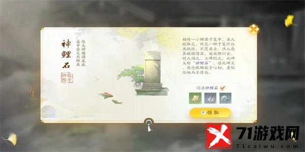 射雕神鲤石收集方法攻略-射雕神鲤石怎么获得