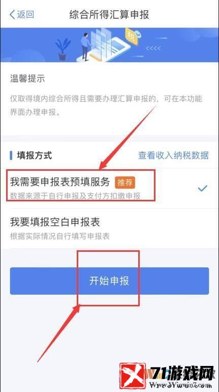 个税申报系统APP