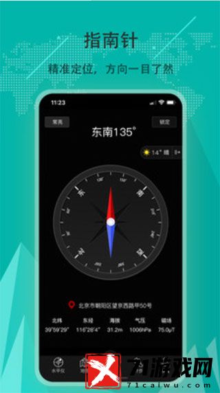 指南针APP