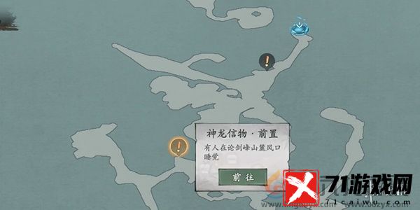 墨剑江湖神龙信物前置任务怎么过