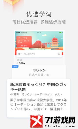 沪江小D词典APP手机版