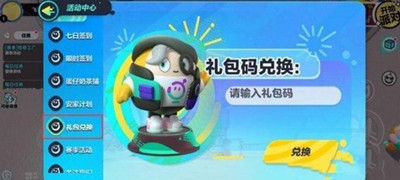 蛋仔派对水母莱莱最新兑换码 蛋仔派对水母莱莱最新兑换码分享