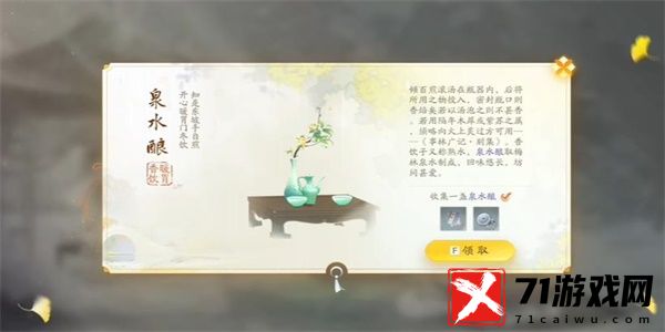 射雕宴泉水酿获取方法攻略-宴泉水酿怎么收集