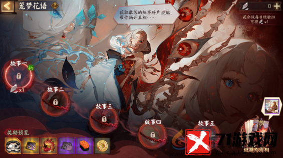 阴阳师笼梦花语怎么玩