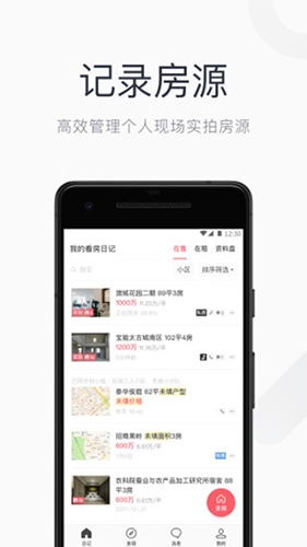 看房日记app最新版