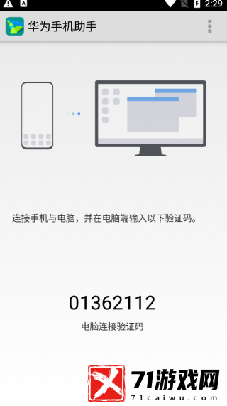 华为手机助手APP