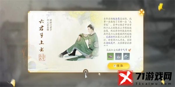 射雕六君子上书收集攻略图文-射雕六君子上书怎么收集