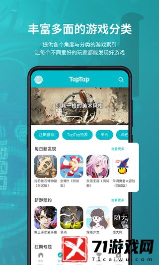 TapTap手游戏平台