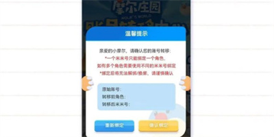 摩尔庄园手游数据迁移如何弄 摩尔庄园手游数据迁移方法分享