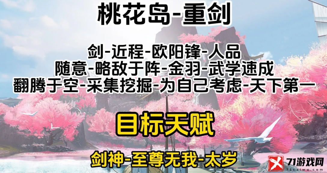 射雕手游重剑和轻剑强度对比解析那个厉害