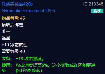 魔兽世界wowplus侏儒实验品420b有什么用