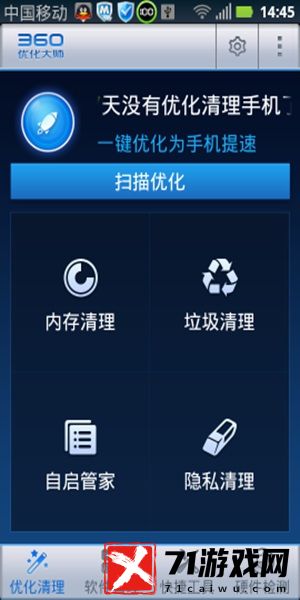 360优化大师 最新版