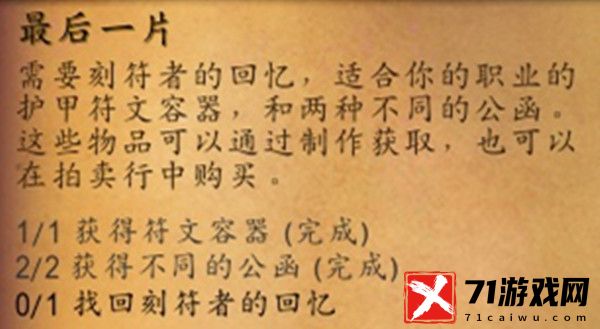 魔兽世界9.0版本：详尽攻略——如何获取各种公函