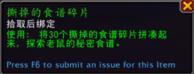 魔兽世界耗子食谱欺诈魔鬼蛋如何获得 魔兽世界耗子食谱欺诈魔鬼蛋获取方法分享