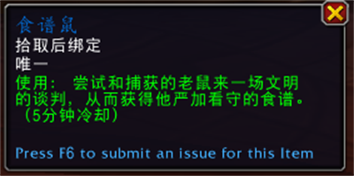 魔兽世界耗子食谱欺诈魔鬼蛋如何获得 魔兽世界耗子食谱欺诈魔鬼蛋获取方法分享