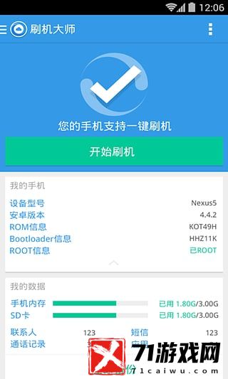 刷机大师安卓版