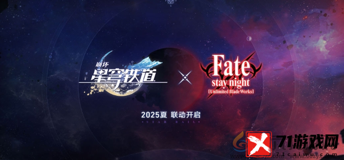 崩坏星穹铁道FateUBW联动什么时候开始