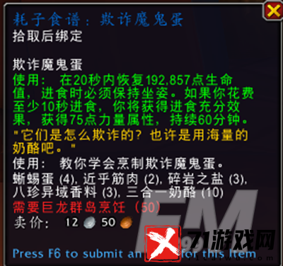 魔兽世界耗子食谱欺诈魔鬼蛋如何获得 魔兽世界耗子食谱欺诈魔鬼蛋获取方法分享