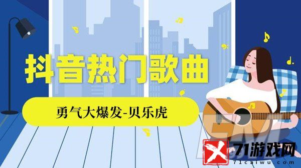 心里种下一颗种子哒啦滴哒啦是什么歌 抖音心里种下一颗种子哒啦滴哒啦歌曲分享