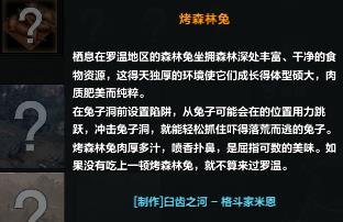 命运方舟烤森林兔获得方法-烤森林兔怎么获得