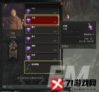 暗黑破坏神4珍品商位置 暗黑破坏神4珍品商位置分享