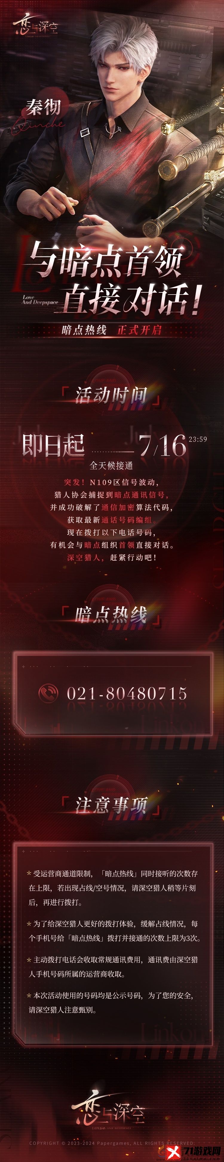 恋与深空暗点热线怎么玩