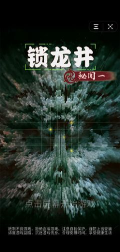 锁龙井秘闻游戏攻略：揭秘通关技巧与心得分享