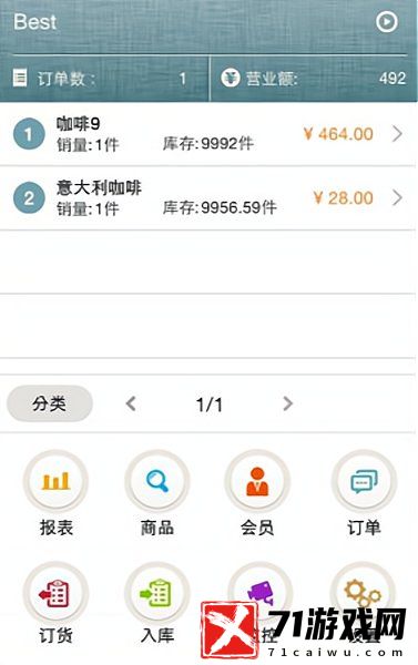 我的店铺APP