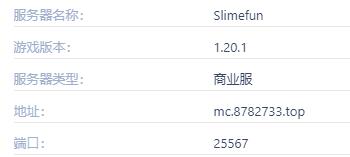 MC Slimefun服务器IP地址-我的世界Slimefun服务器一览