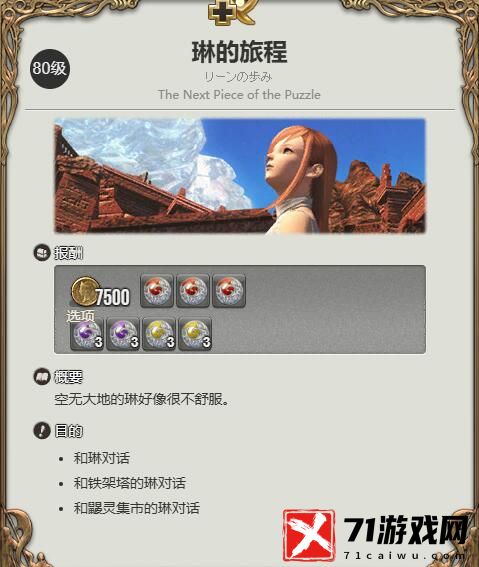 FF14气垫船获得方法