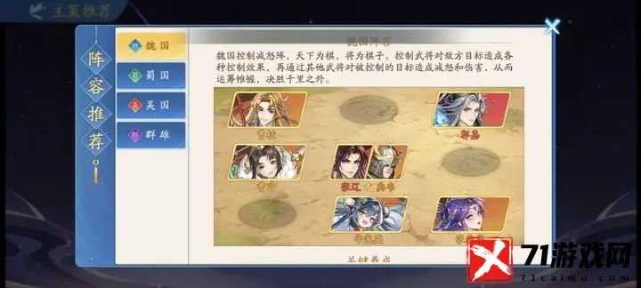 三国云梦录国家强度榜一览