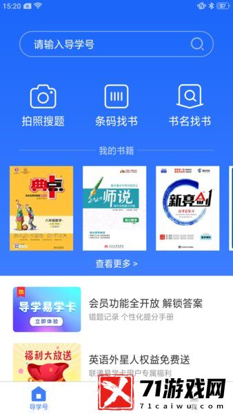 导学号APP