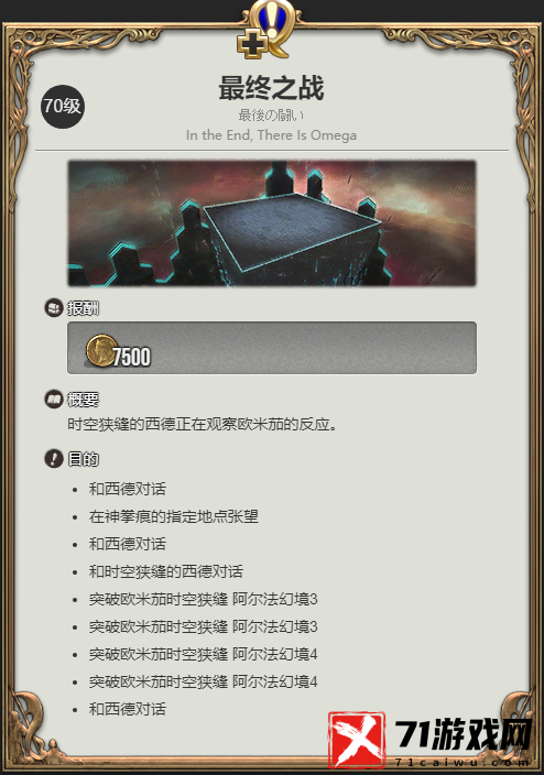 ff14欧米茄坐骑获得方法