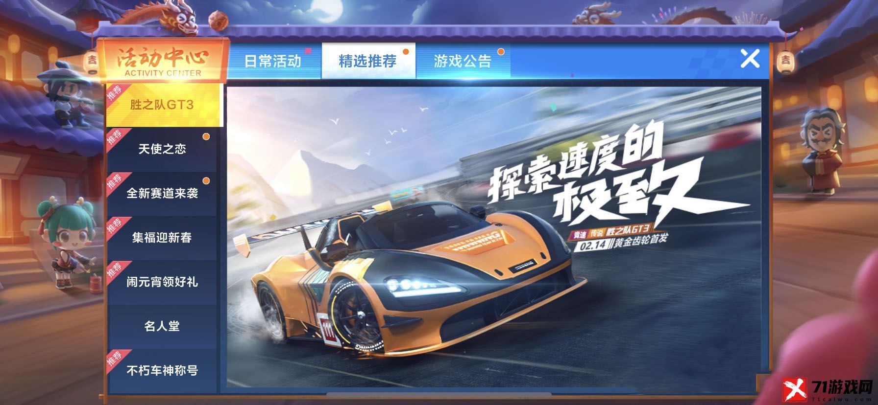 跑跑卡丁车手游胜之队GT3获取攻略：探索多样化获取途径