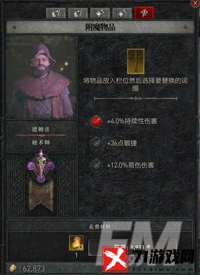 暗黑破坏神4秘术师位置 暗黑破坏神4秘术师位置分享