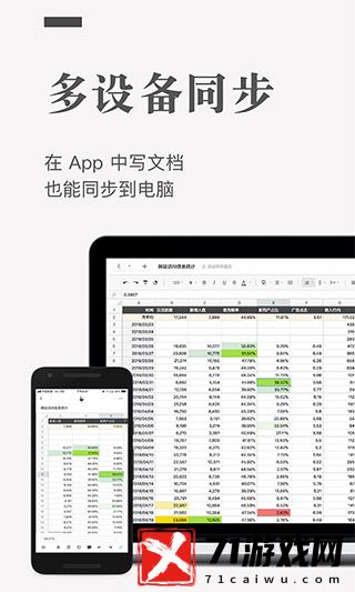 石墨文档APP