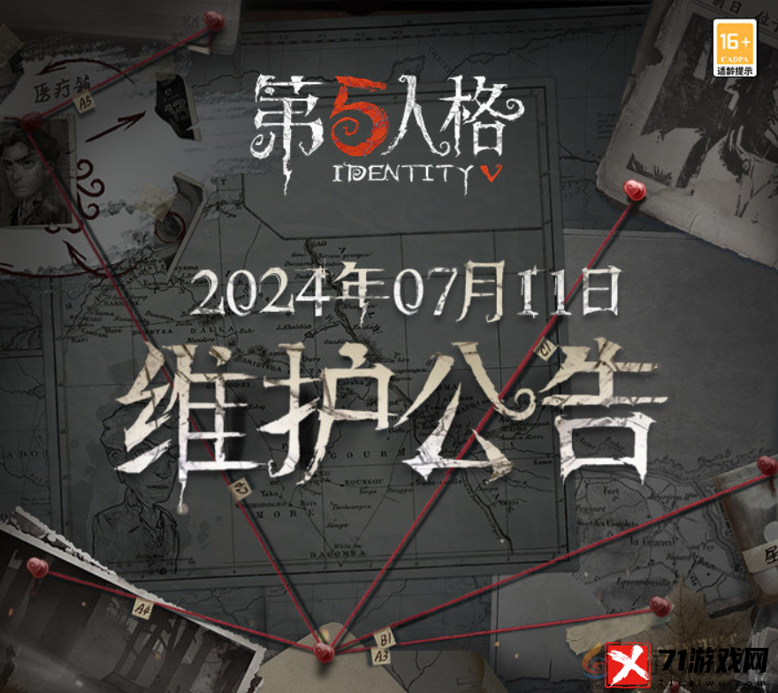 第五人格7月11日更新内容介绍